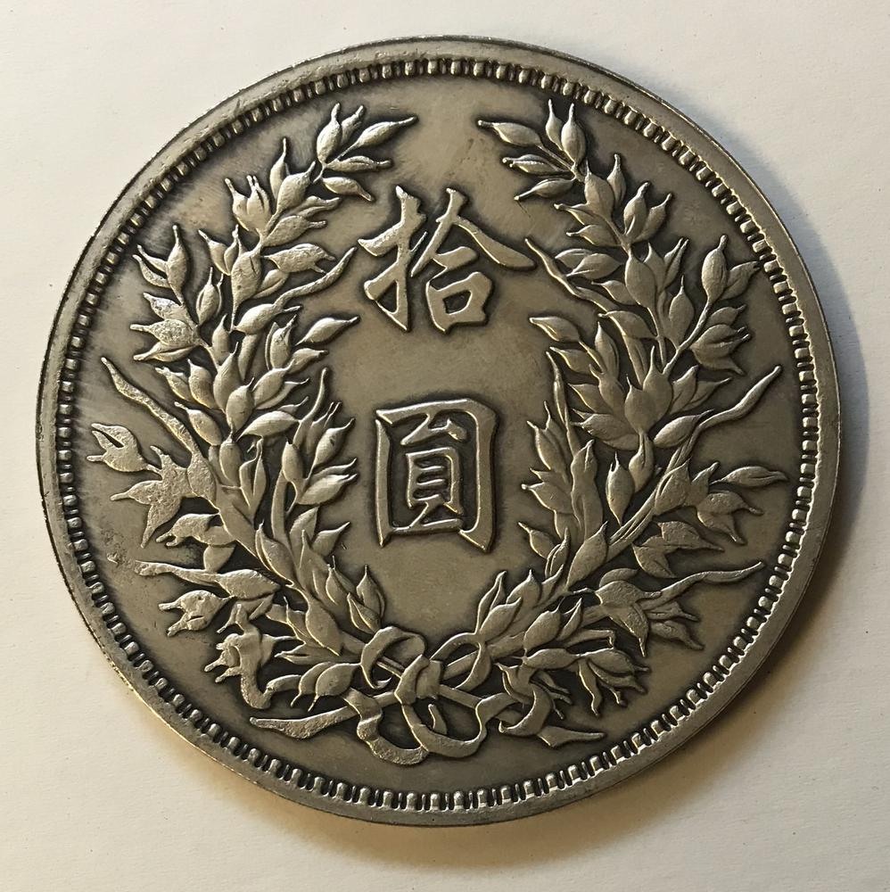图片[2]-coin; fake BM-2018-4102.2-China Archive